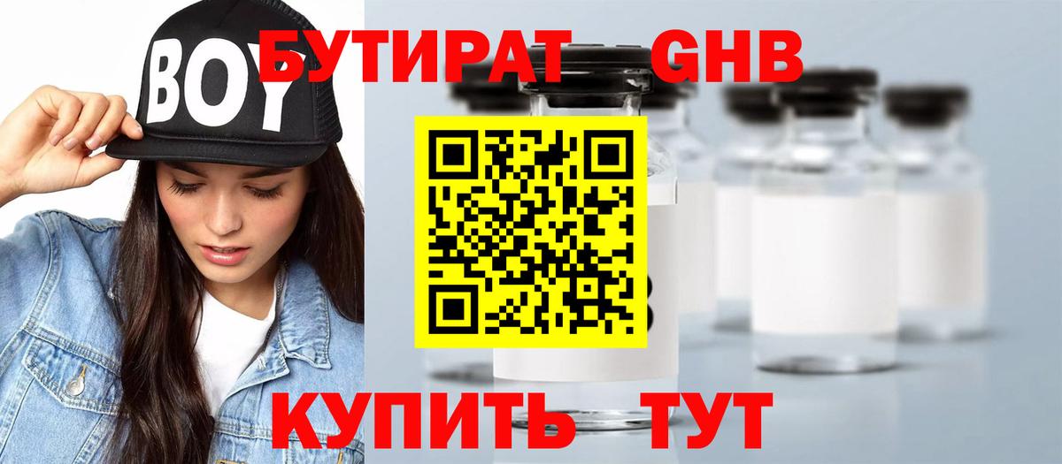 Сыктывкар  Бутират BDO 33%  Вход с VPN 