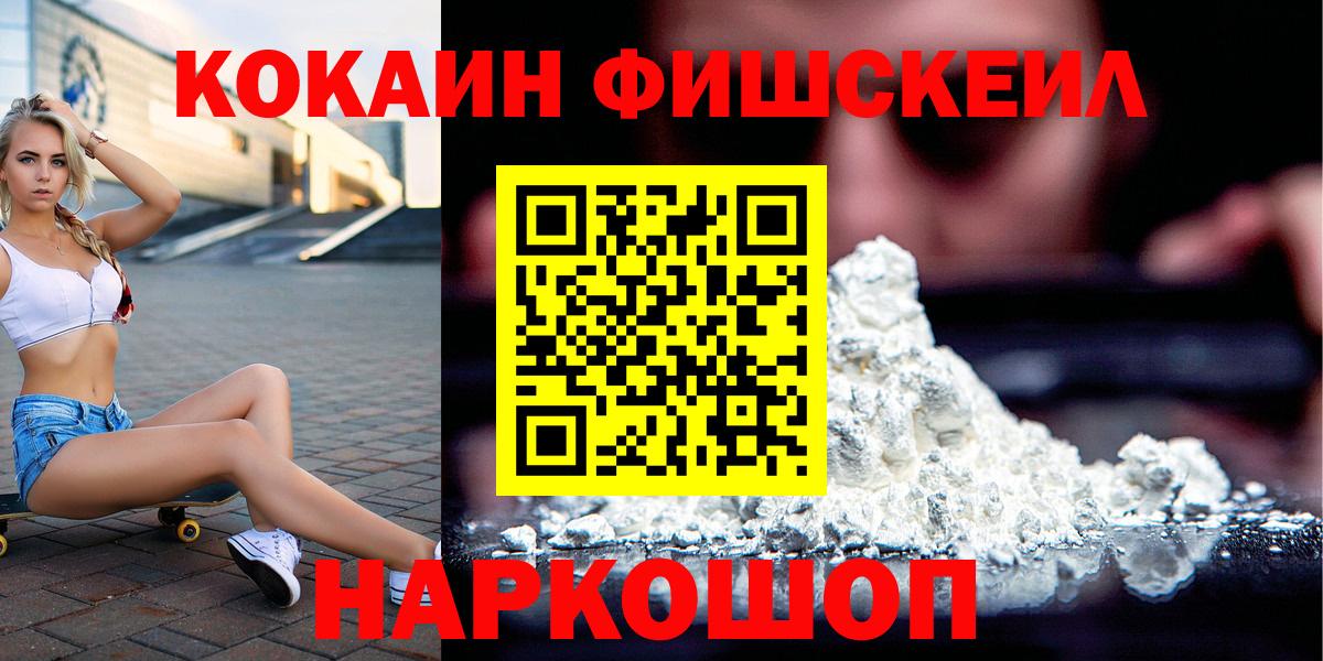 Сыктывкар  Cocaine Колумбийский  Cocaine  Кокаин FishScale  Вход с VPN 