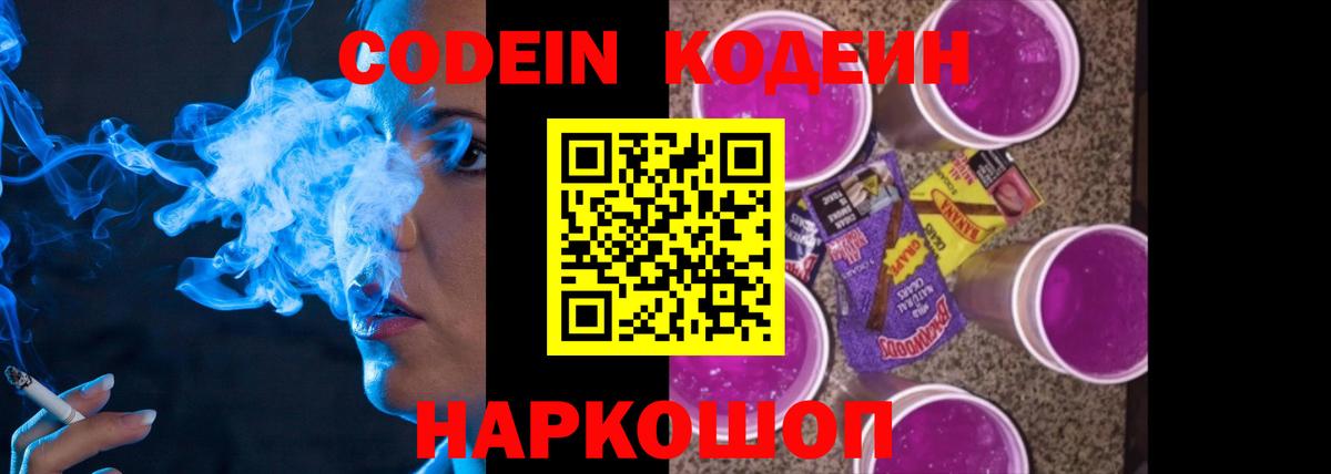 что такое наркотик  Вход с VPN  Сыктывкар  Codein напиток Lean (лин) 